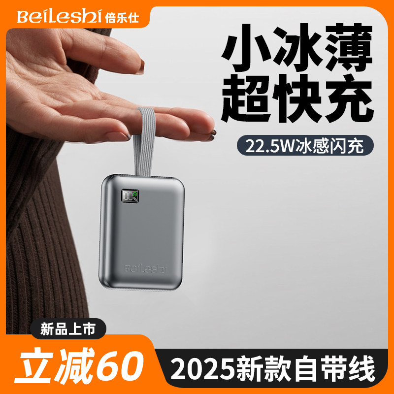 【国家3C认证】2026新款充电宝大容量20000毫安自带线超薄小巧便携可携带上飞机苹果专用快充官方旗舰店正品
