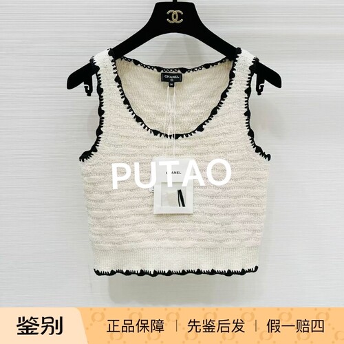 9折！CHANEL/香奈儿26P白色黑边钩花针织吊带背心 正品 先鉴后发