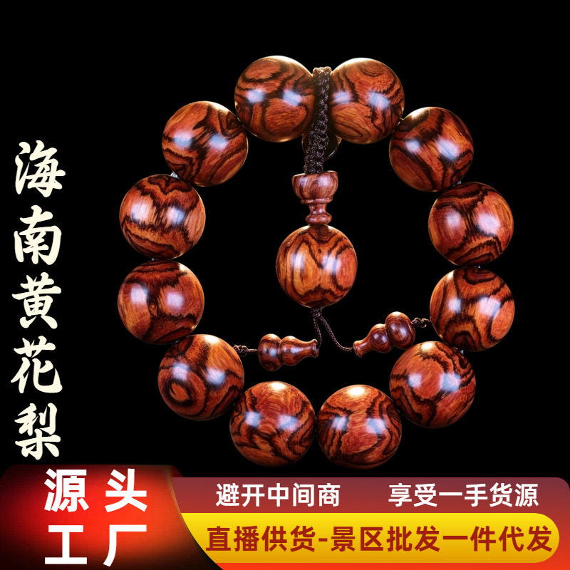 海南黄花梨木手串男海黄花梨佛珠佛珠项链