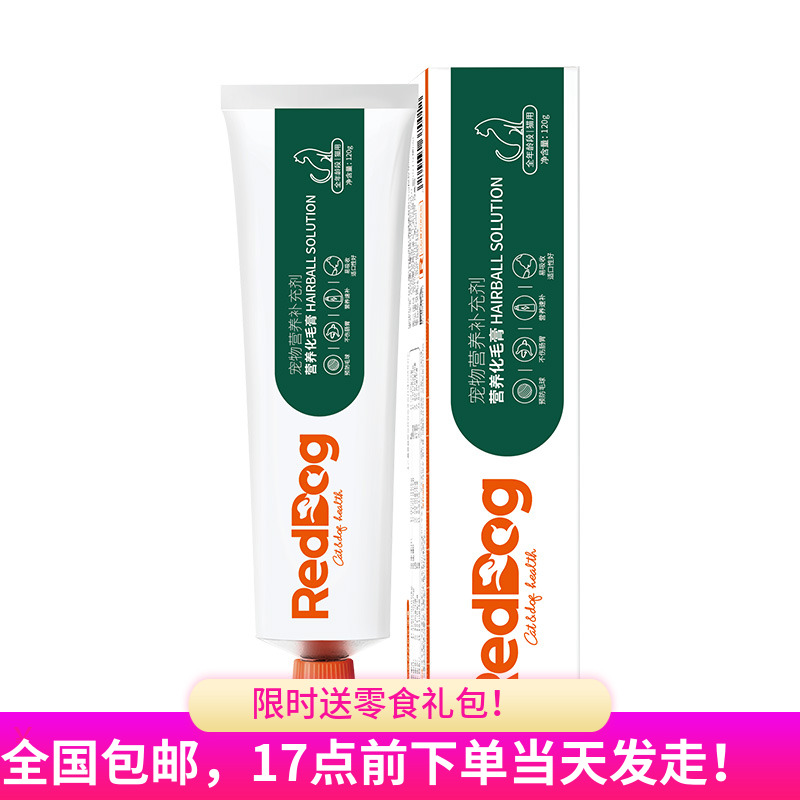 RedDog/红狗猫咪化毛膏120g猫营养膏调肠胃吐毛去毛球排毛美毛