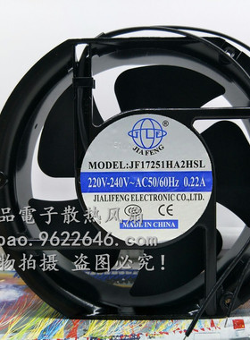 正品 JIA FENG JF17251HA2HSL/JF15050HA2HSL 220V 机箱 散热风扇