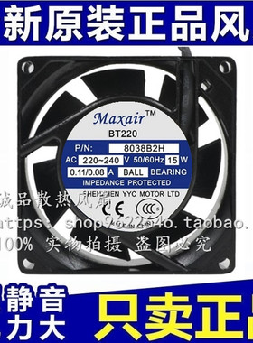永业昌 Maxair BT200 8038B2H 220V 15W 80*80*38mm 交流散热风扇