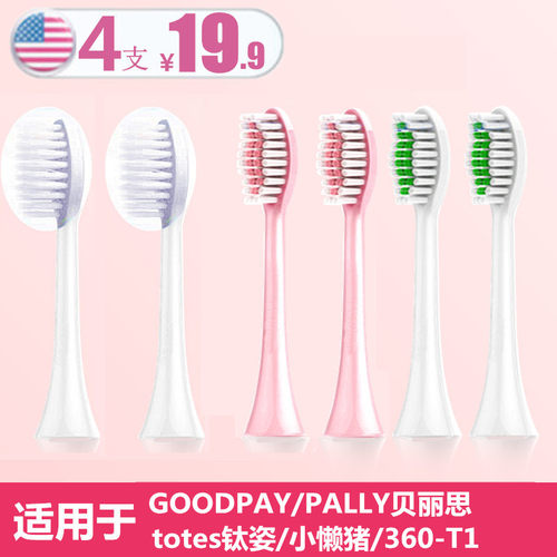 适用360小懒猪日本电动牙刷头