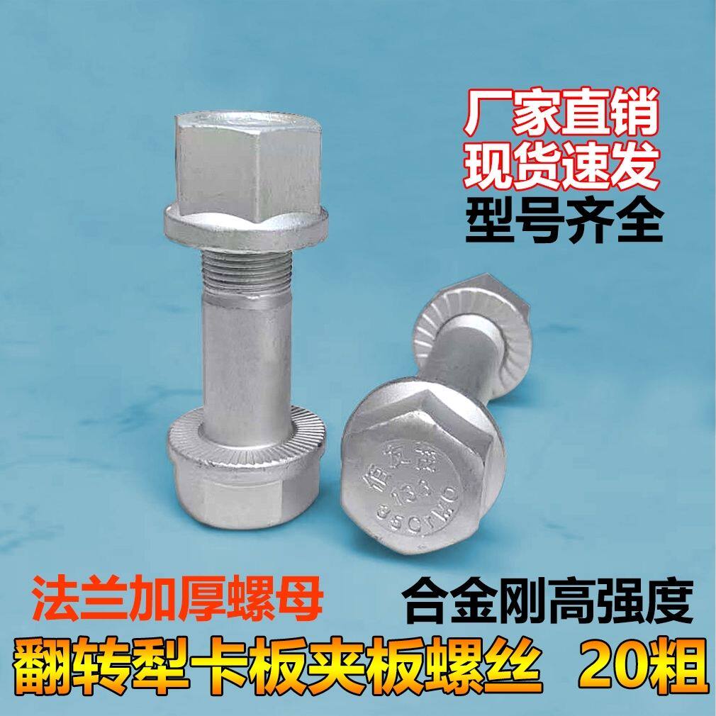 液压翻转犁删条犁卡板夹板固定螺丝大梁卡座固定螺丝犁腿对穿螺栓