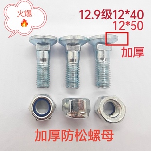 12.9级犁尖螺丝 雷肯冀农龙丰翻转犁 犁铲副犁尖犁铧平头方根螺丝