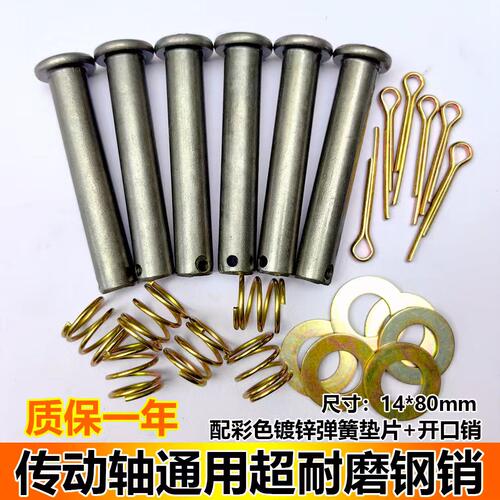 拖拉机旋耕机销子传动轴钢销通用十字节万向节钢销14X80销高硬度