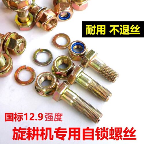 刀库螺丝旋耕机刀片刀座螺栓高强度螺丝整套自锁螺丝母耕地机配件