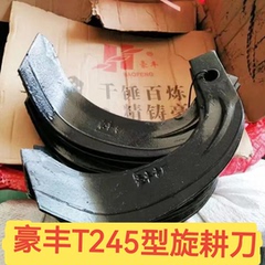 农机配件旋耕机刀片 225 245 175微耕机旋耕刀高锰钢抗弯快递包邮