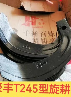农机配件旋耕机刀片 225 245 175微耕机旋耕刀高锰钢抗弯快递包邮