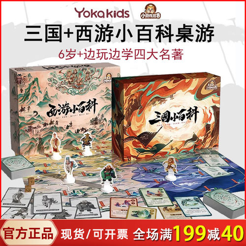 三国历史小百科儿童桌游