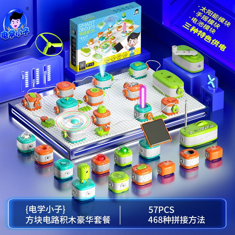 男孩的礼物方块电子积木