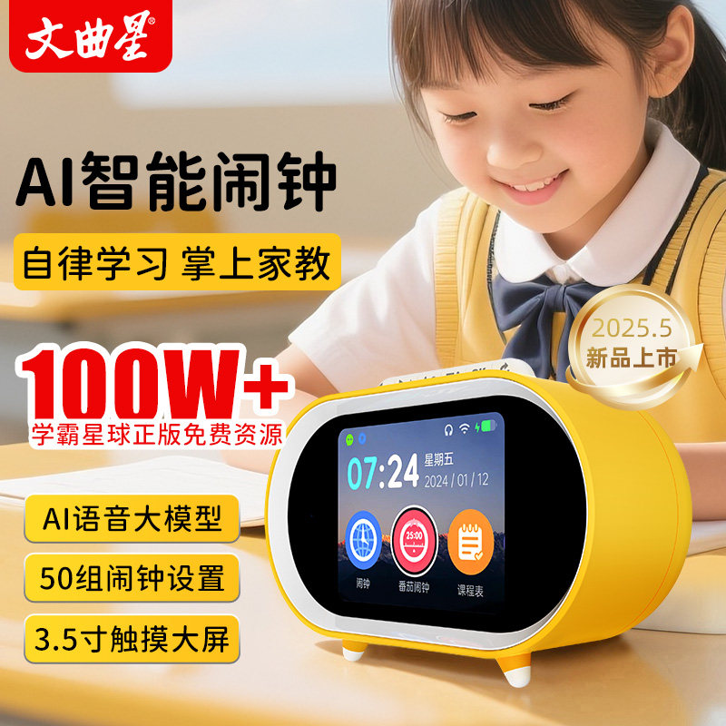 AI语音对话智能闹钟多功能机器人小学生起床神器儿童学习创意礼物