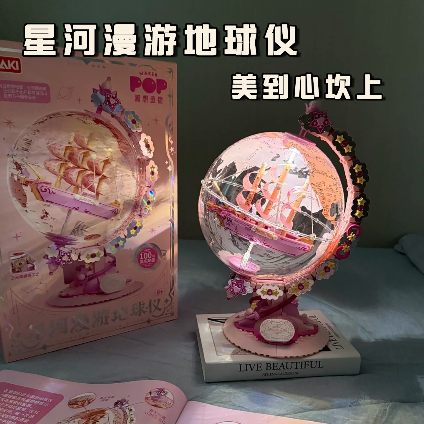 星河漫游破晓地球仪积木