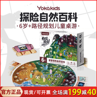 大探险家儿童桌游玩具学习自然百科地理思维益智亲子游戏生日礼物