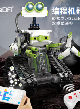 送男孩子的玩具儿童生日礼物6-10岁小学生遥控编程机器人积木套装