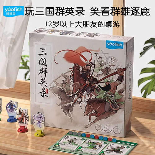 三国群英录多人竞技桌游10岁