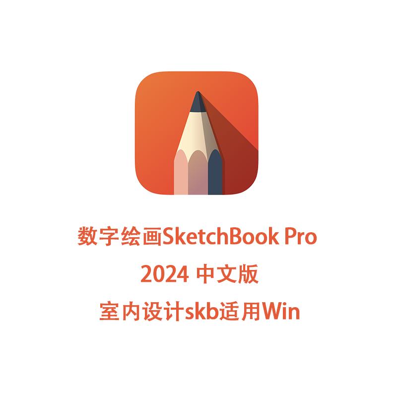 数字绘画工具 SketchBook Pro 2024 9.1.34 中文版
