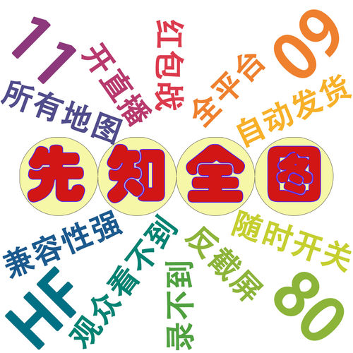 直播红包战全图观众看不到录不到