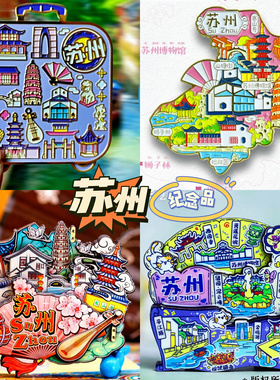 原创旅游冰箱贴苏州寒山寺城市