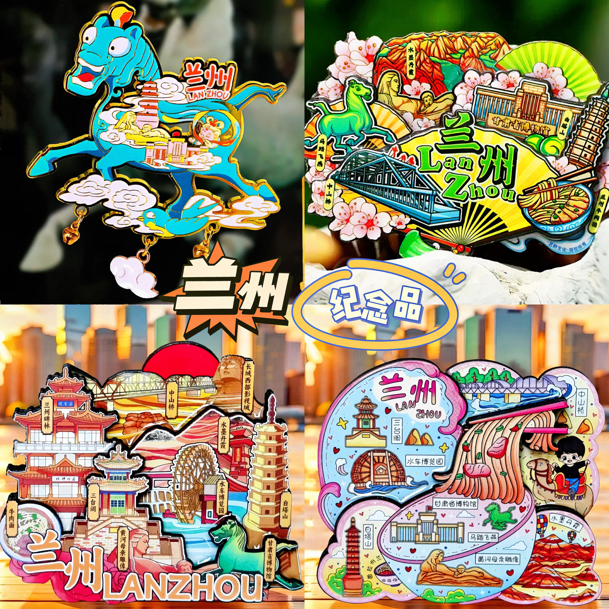 【兰州】旅游冰箱贴甘肃兰州拉面