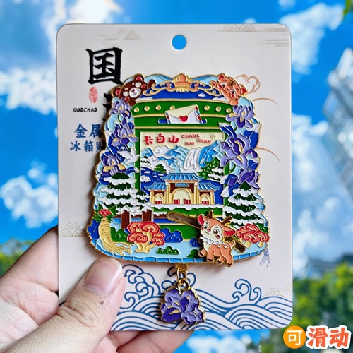 长白山文创天池邮箱冰箱贴