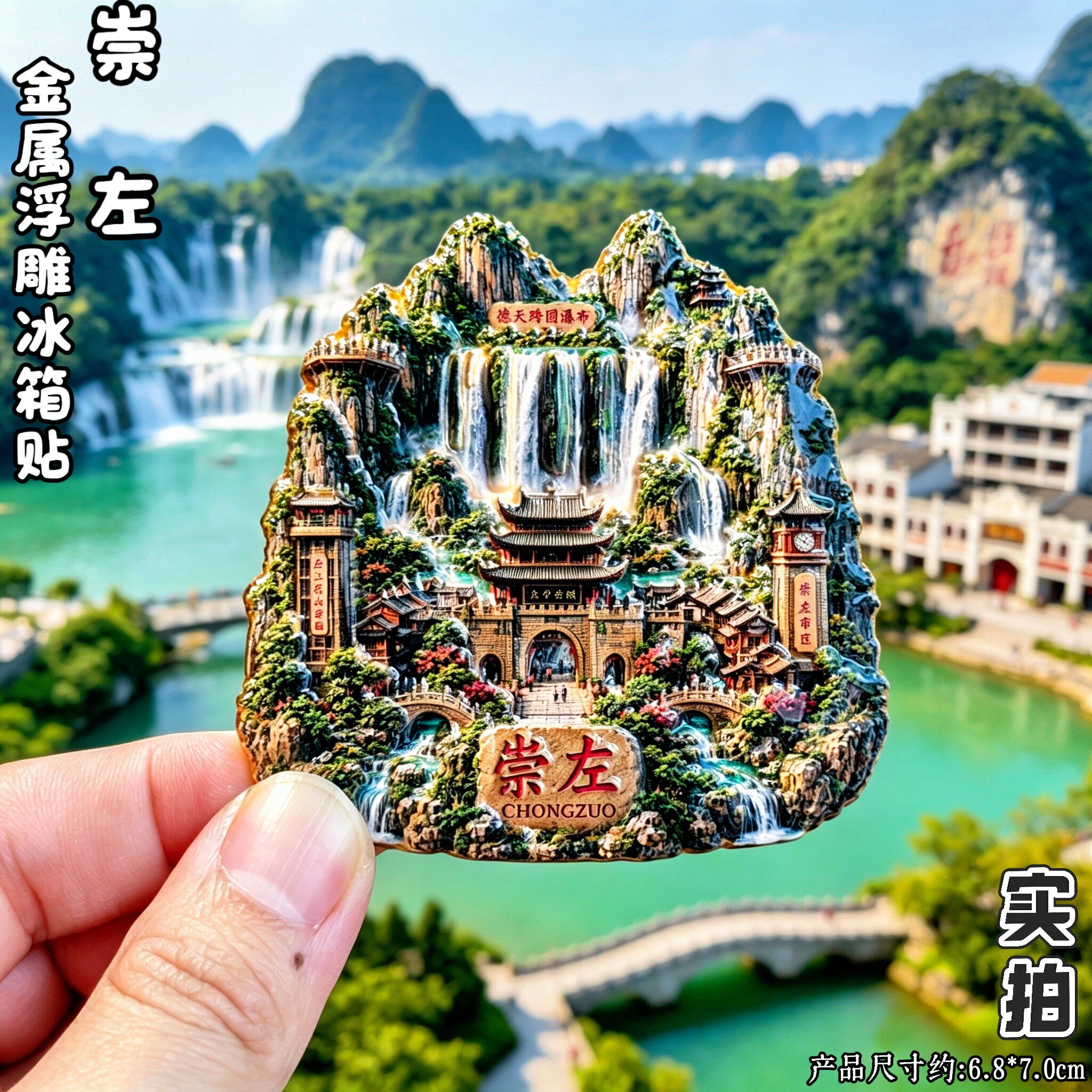 广西崇左德天瀑布太平古城冰箱贴