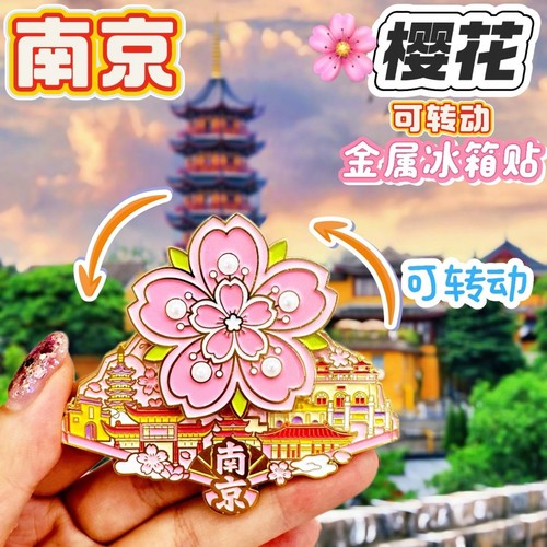 南京可转动金属冰箱贴中国城市景