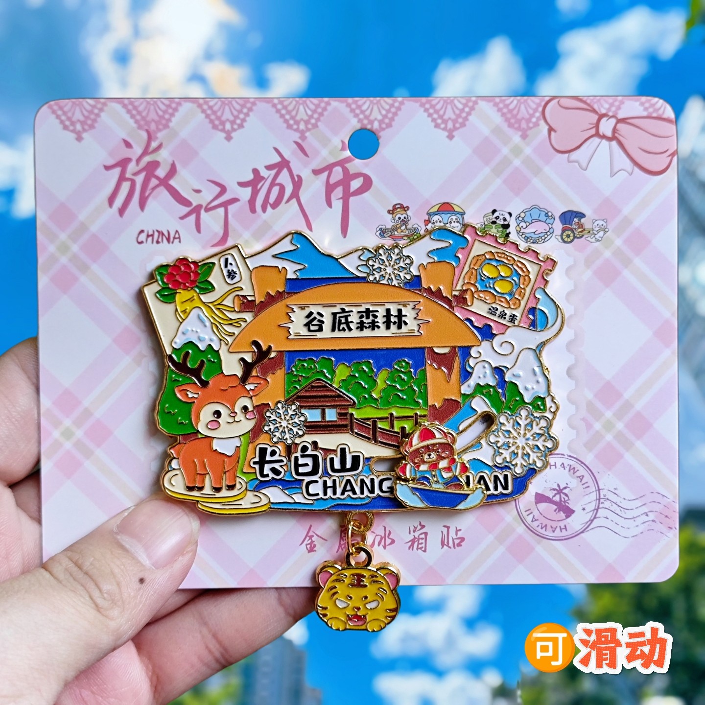 长白山谷底森林文创冰箱贴