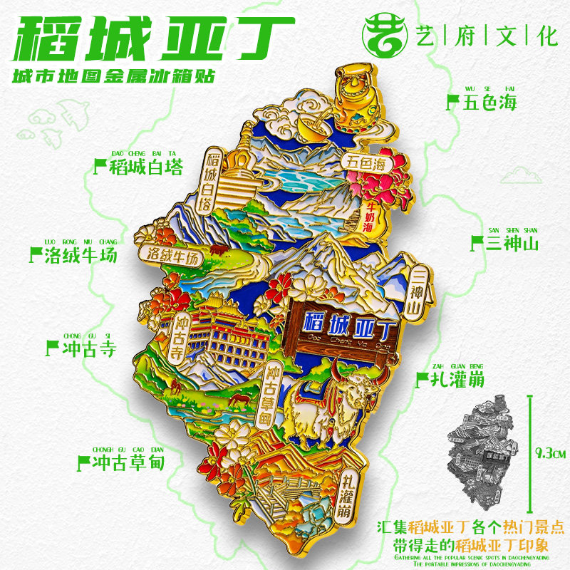 甘孜稻城亚丁地图金属冰箱贴