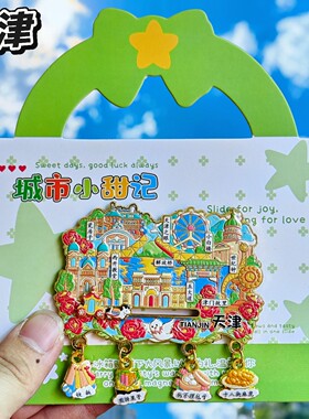 天津四吊坠金属冰箱贴纪念品