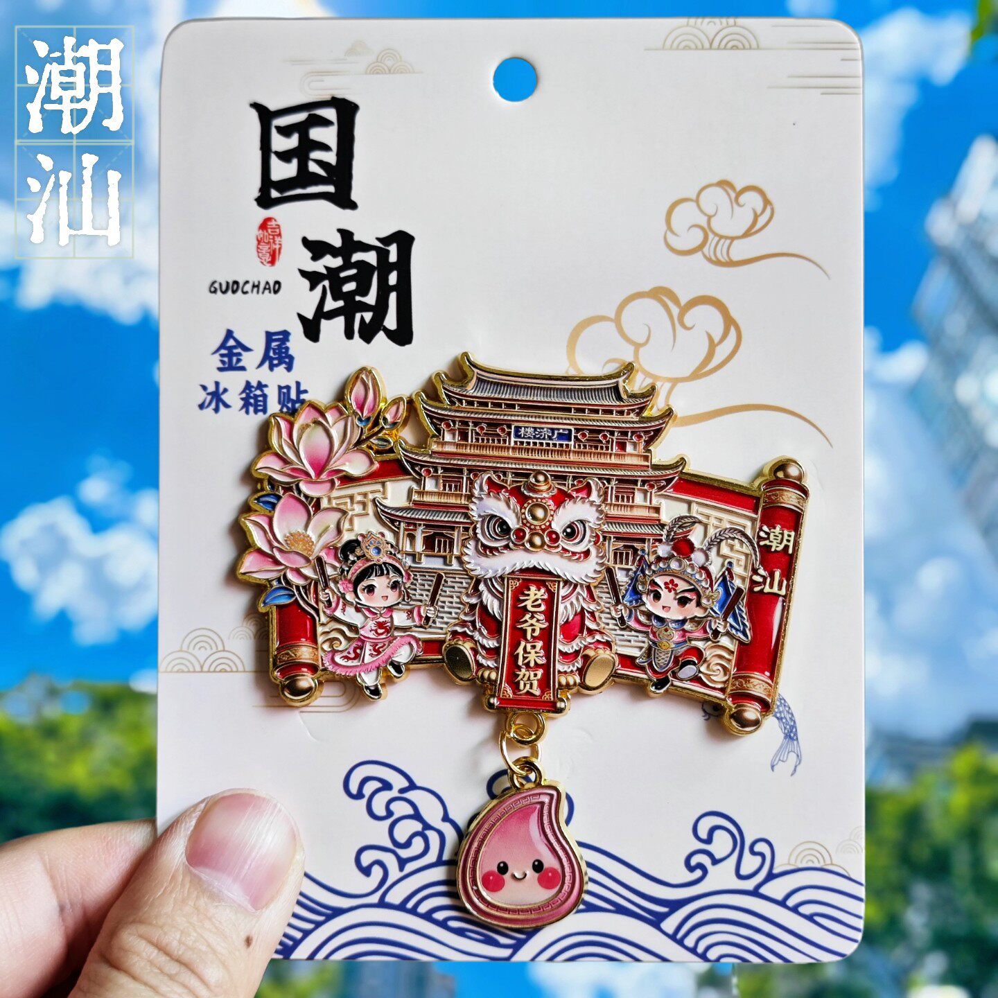 潮汕文创广济楼3D磁吸冰箱贴
