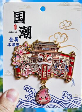潮汕文创广济楼3D磁吸冰箱贴