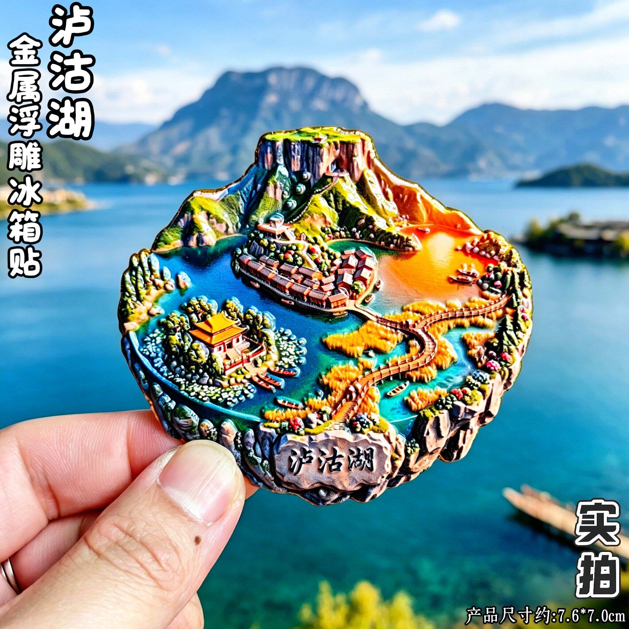 泸沽湖文创立体冰箱贴伴手礼