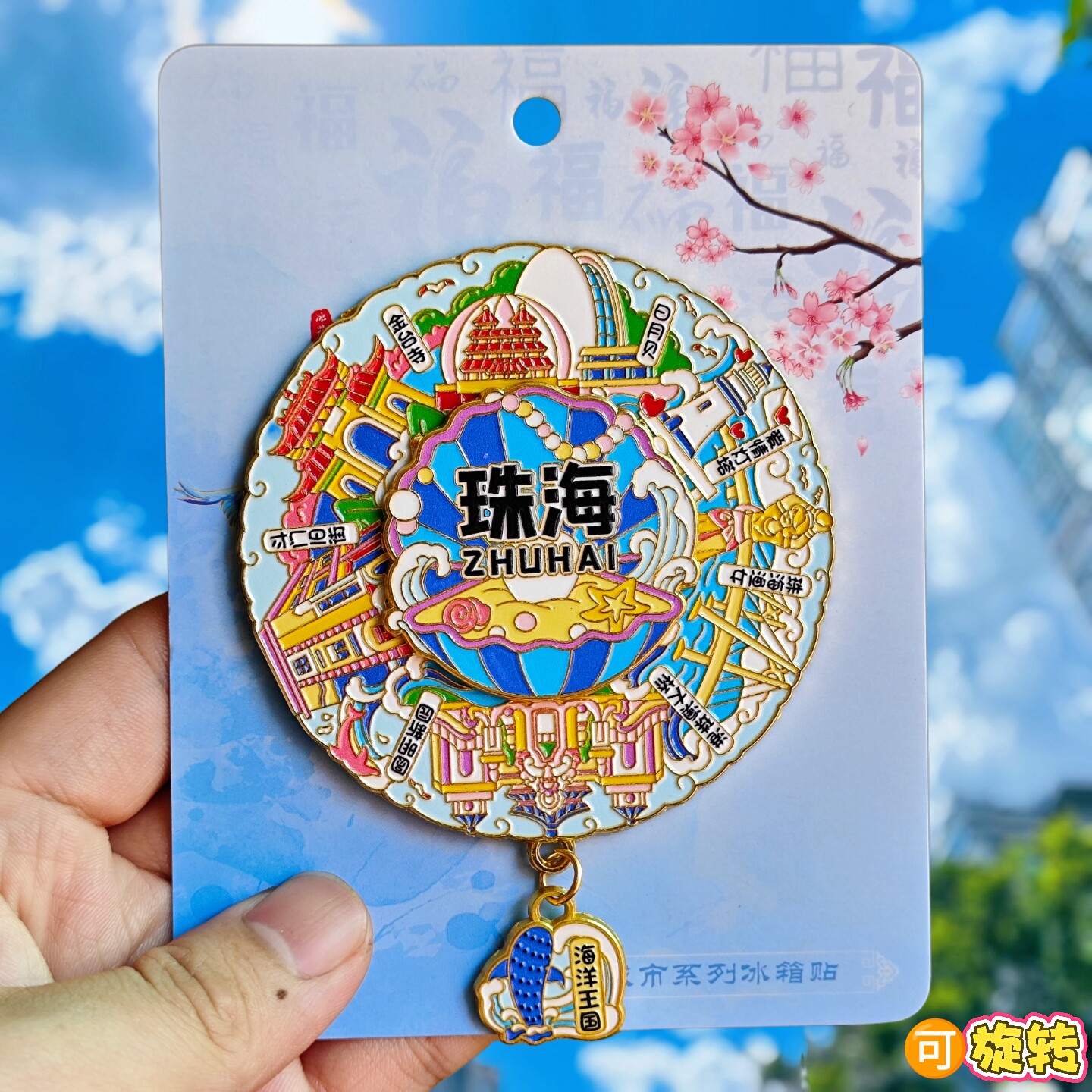 珠海转动金属冰箱贴渔女爱情灯塔