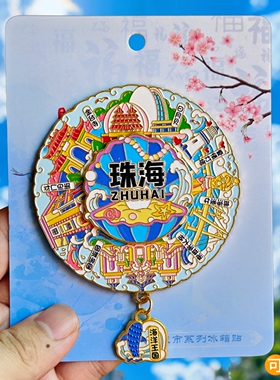 珠海转动金属冰箱贴渔女爱情灯塔