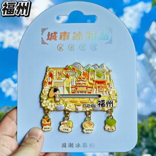 福州吊坠滑动金属冰箱贴三坊七巷西禅寺镇海楼乌塔纪念品伴手礼物