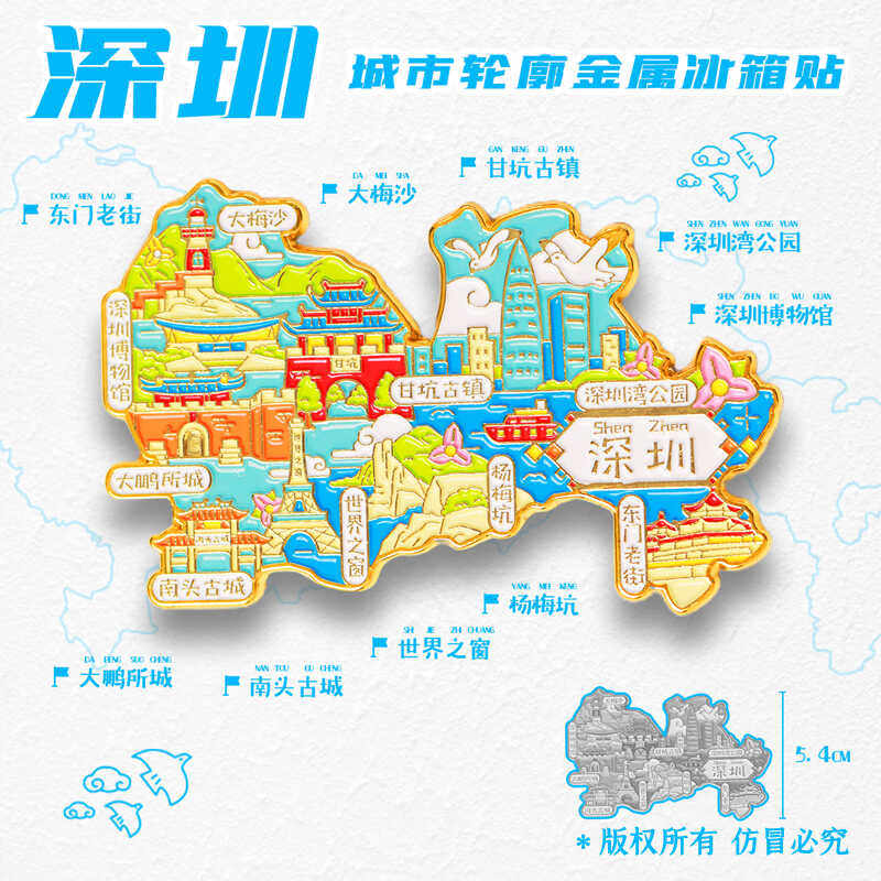 【金属深圳景点】旅游冰箱贴广东世界之窗城市旅行纪念品国潮磁贴