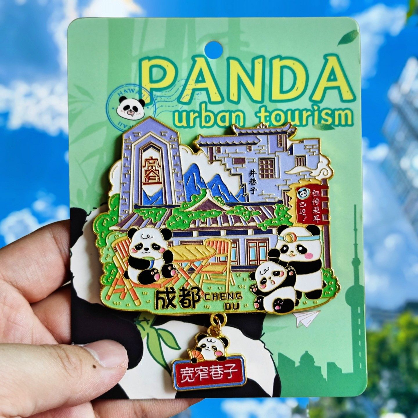 四川成都宽窄巷子金属冰箱贴