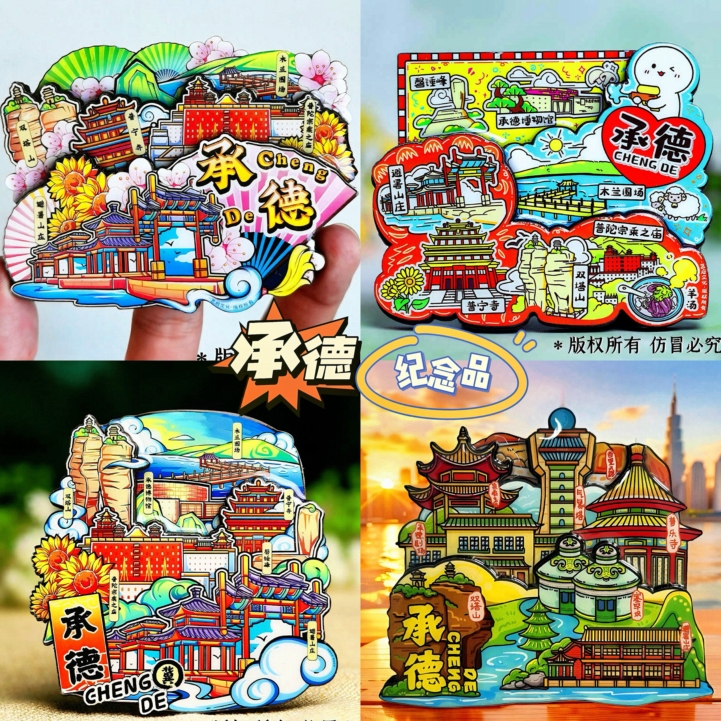 【承德】【避暑山庄】文创冰箱贴