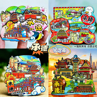 【承德】【避暑山庄】文创冰箱贴晋宁寺普陀宗盛之庙纪念品伴手礼