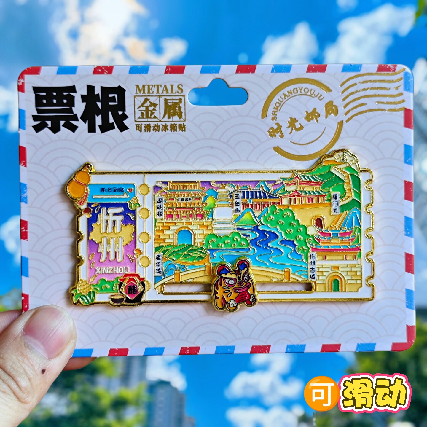 忻州票根文创纪念品伴手礼老牛湾