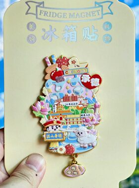 承德文创浮雕金属冰箱贴伴手礼