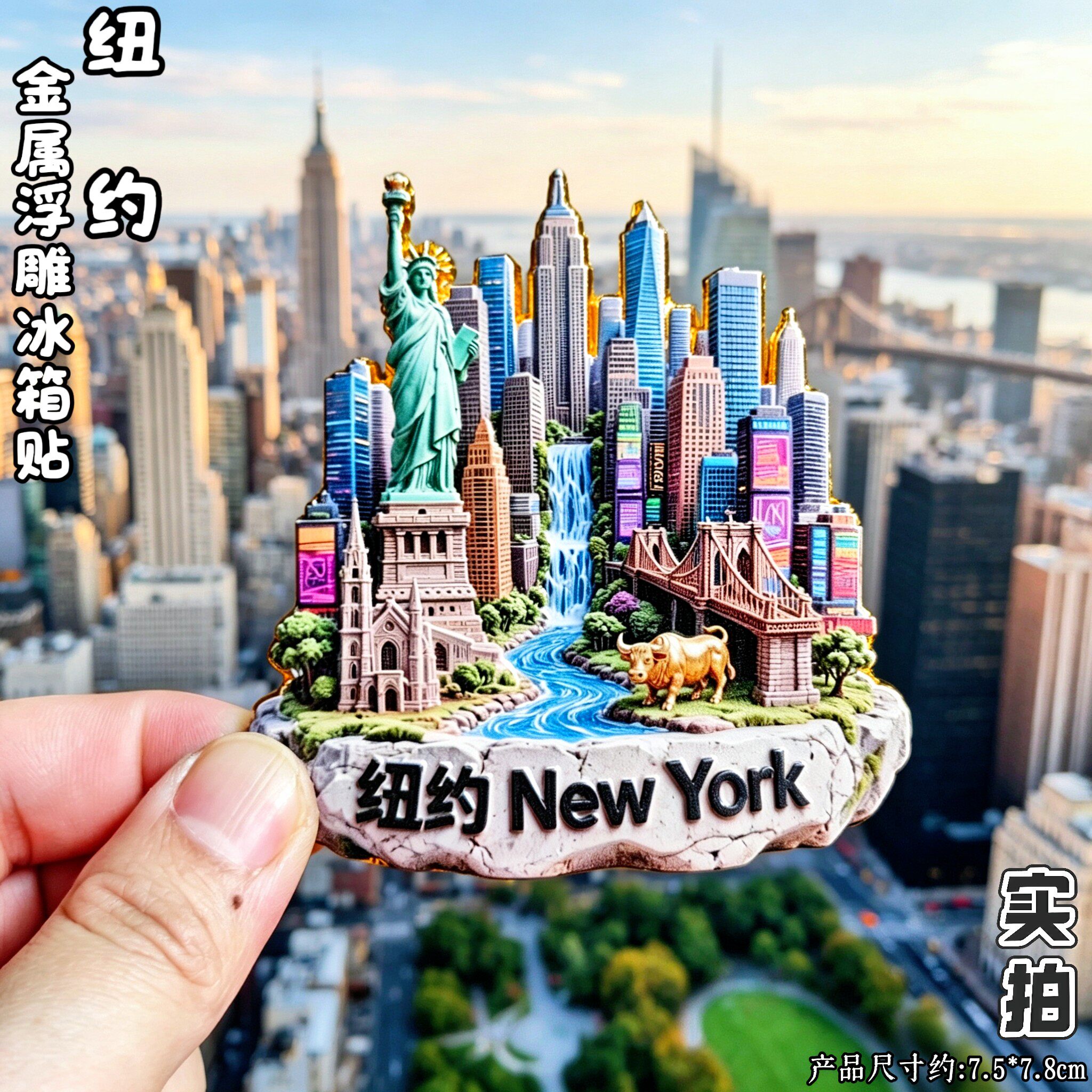 纽约立体冰箱贴自由女神铜牛桥