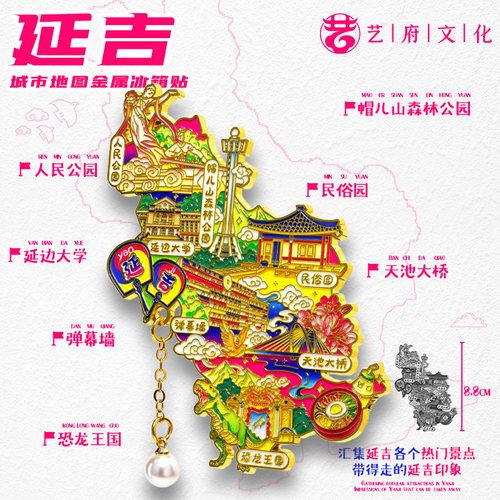 金属延吉图案文创冰箱贴磁贴延边大学民俗园旅游城市纪念品伴手礼