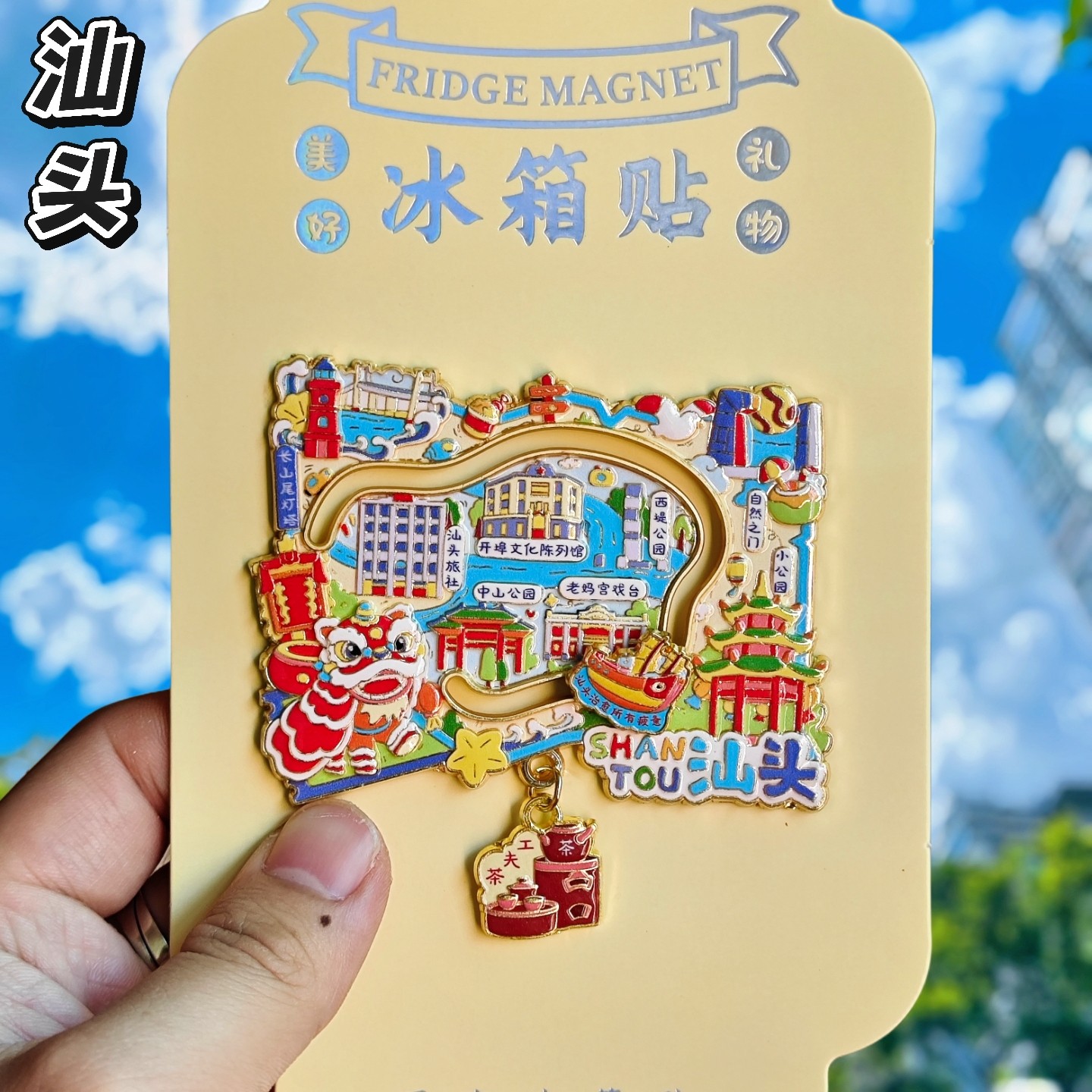 汕头地图金属冰箱贴纪念伴手礼
