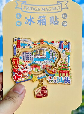 汕头地图金属冰箱贴纪念伴手礼