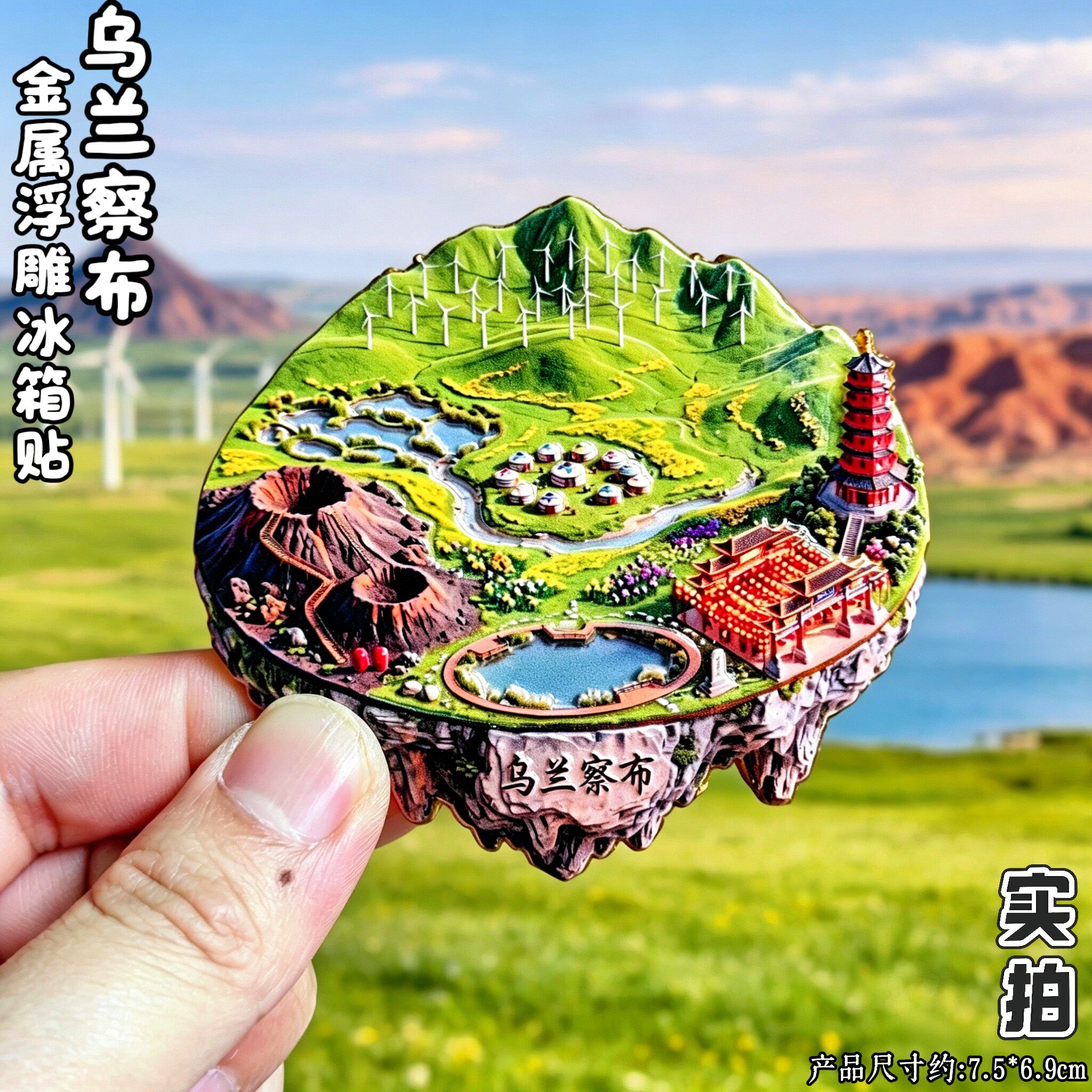 乌兰察布火山草原3D磁吸冰箱贴