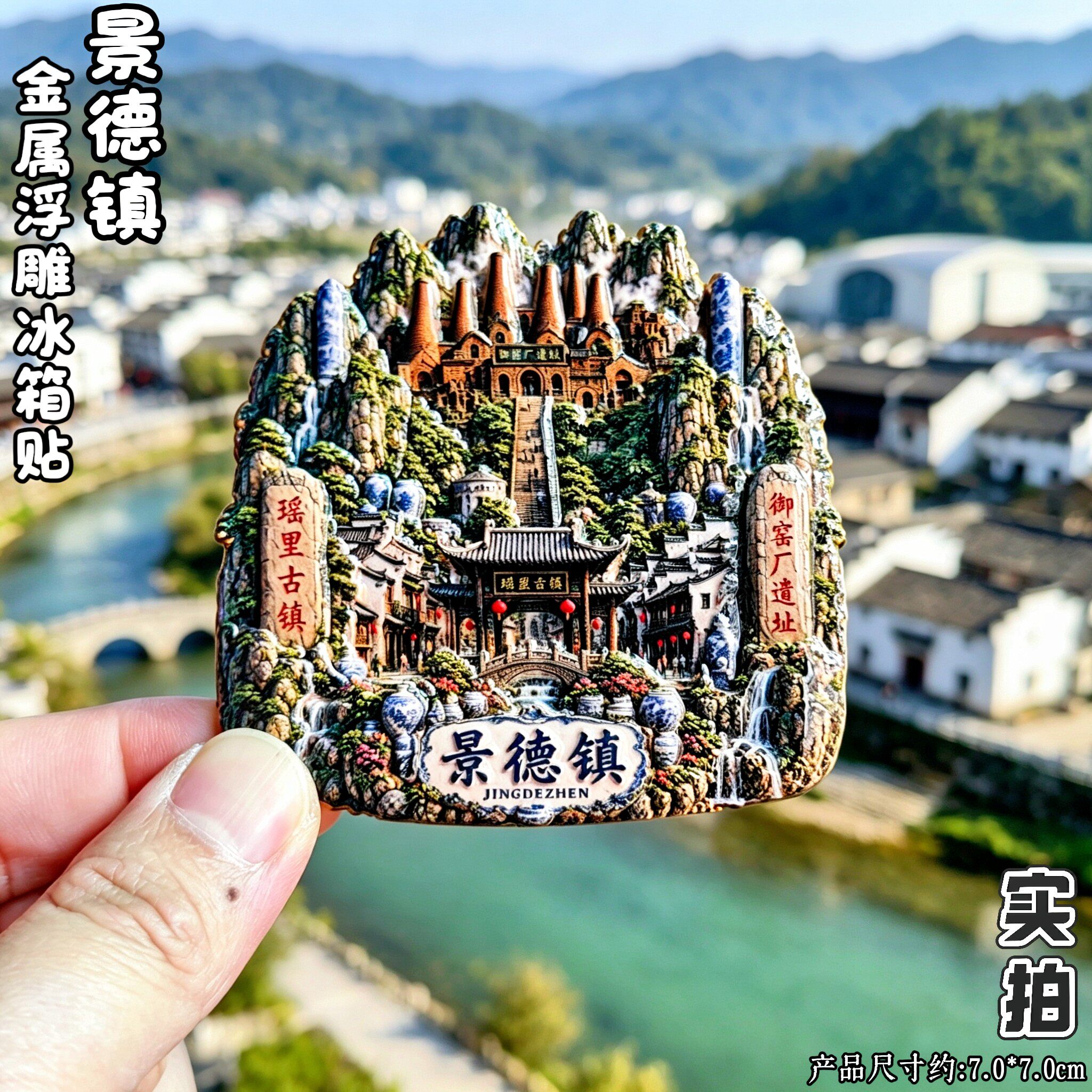 景德镇3D金属冰箱贴伴手礼