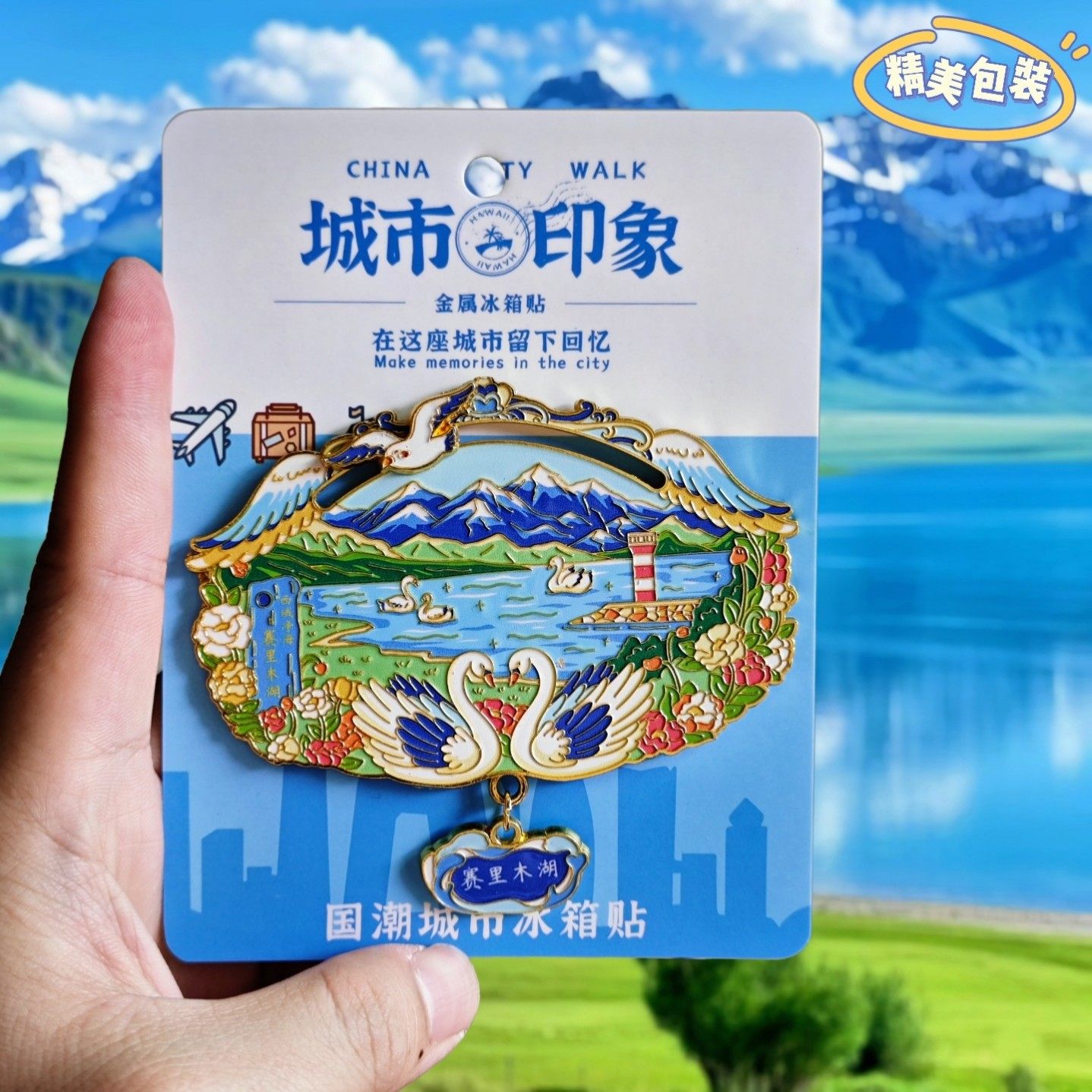 新疆赛里木湖天鹅金属冰箱贴