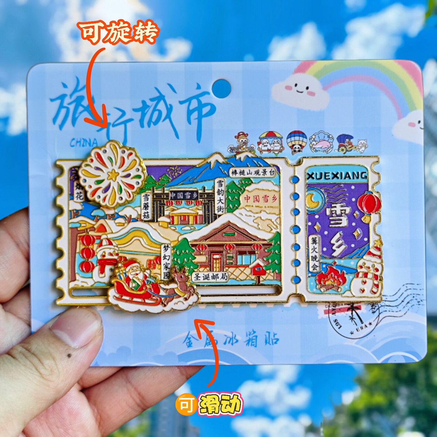 中国雪乡票根可转动金属冰箱贴